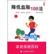 降低血脂100法