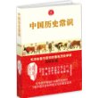 中国历史常识