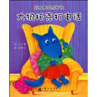 大狼托克打电话