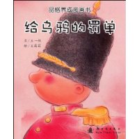 给乌鸦的罚单