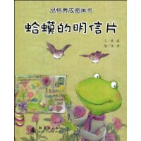 蛤蟆的明信片