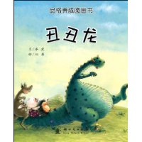 丑丑龙