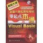 2级Visual Basic(2009)(附光盘)