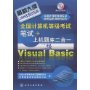 全国计算机等级考试笔试+上机题库二合一.二级Visual Basia(2009)