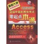 全国计算机等级考试零起点一本通:二级Access(2009)(附光盘)