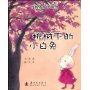 桃树下的小白兔