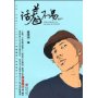 活着不易