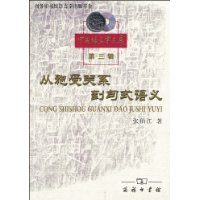 从施受关系到句式语义