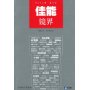 佳能镜界