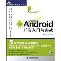 Android开发入门与实战(附盘)