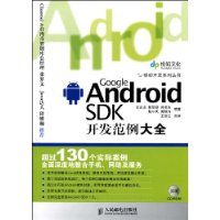 Android SDK开发范例大全(附盘)