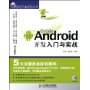 Android开发入门与实战(附盘)