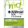 Android SDK开发范例大全(附盘)