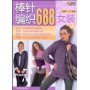 棒针编织688女装(3)