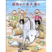 搞怪的小食人兽们