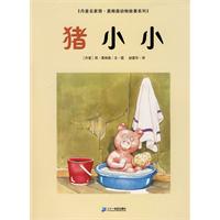 猪小小
