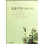 愉悦与变革:经典的美学