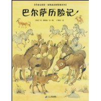 巴尔萨历险记