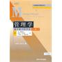 管理学(基于能力的方法第10版)/管理学系列/工商管理优秀教材译丛