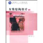 女装结构设计(上)