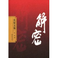 解密(精)