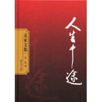 人生中途(精)