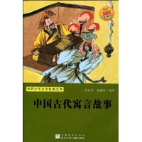 中国古代寓言故事