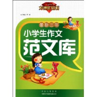 最新三年小学生作文范文库