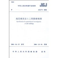 关于超高层建筑勘察中岩土工程的应用的电大毕业论文范文