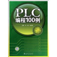 PLC编程100例-百道网