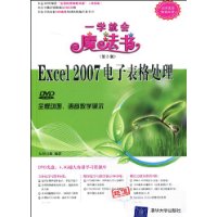 Excel 2007电子表格处理(配光盘)(第2版)