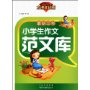 最新三年小学生作文范文库