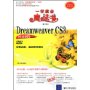 中文版Dreamweaver CS3网页制作(配光盘)(第2版)