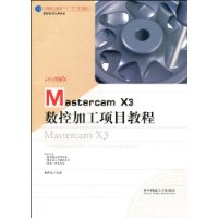 Mastercam X3数控加工目教程