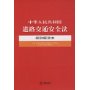 中华人民共和国道路交通安全法案例解读本