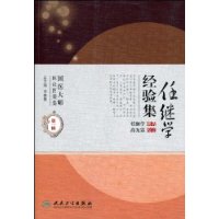 任继学经验集