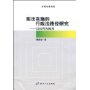 宪法实施的行政法路径研究:以权利为视角