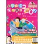 小学英语实用口语300句(附带)