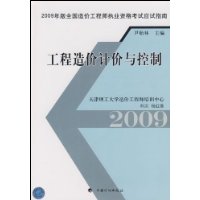 工程造价计价与控制