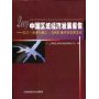 2009中国区域经济发展报告:长江三角洲与珠江三角洲区域经济发展比较