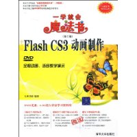 中文版Flash CS3动画制作(配光盘)(第2版)