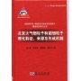 北京大气细粒子和超细粒子理化特征、来源及形成机制