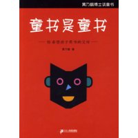 童书是童书给希望孩子看书的父母