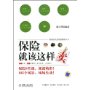 保险就该这样卖