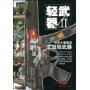 轻武器2:世界主要国家主战轻武器