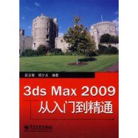 3ds Max 2009从入门到精通