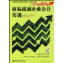 商品流通企业会计实训