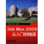 3ds Max 2009从入门到精通