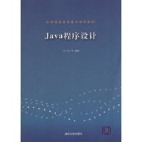 Java程序设计