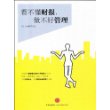 看不懂财报,做不好管理